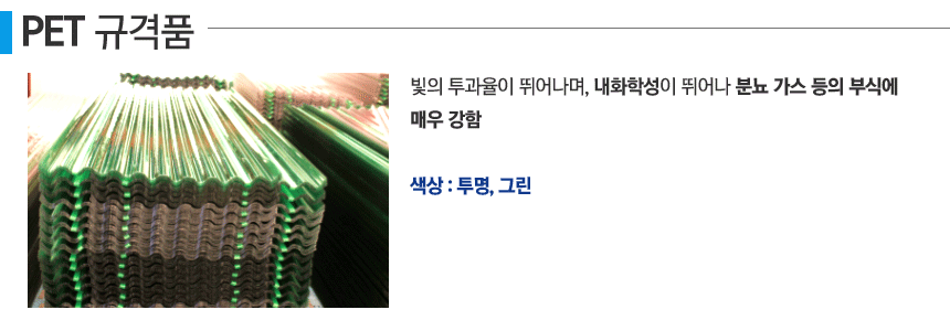 pet 규격품