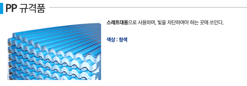 pp 규격품