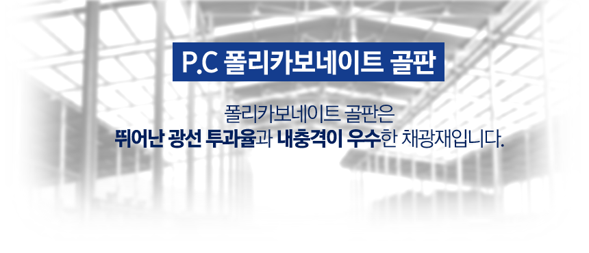 p.c 폴리카보네이트